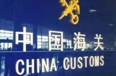海關總署：嚴防不明原因兒